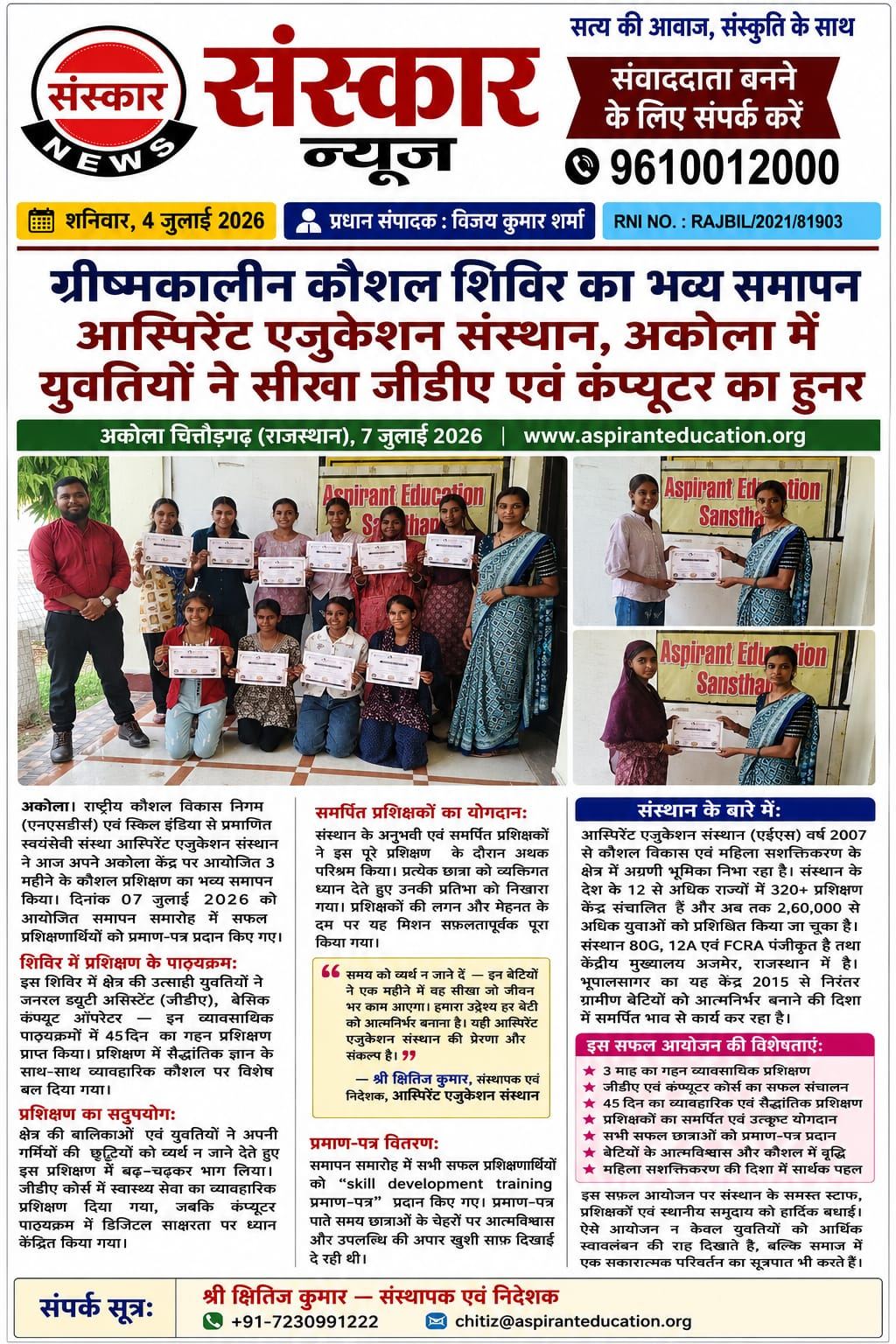 ग्रीष्मकालीन कौशल शिविर का भव्य समापन
